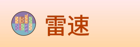雷速 Logo